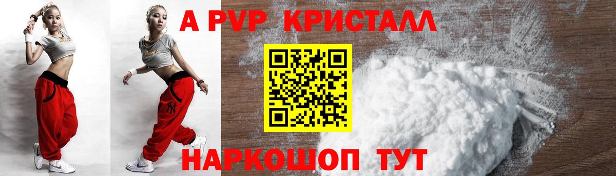 Alfa_PVP кристаллы Шадринск