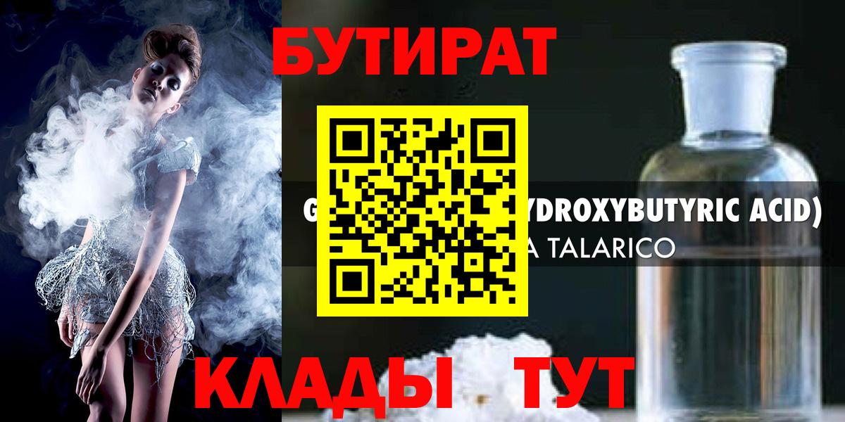 Бутират BDO Шадринск