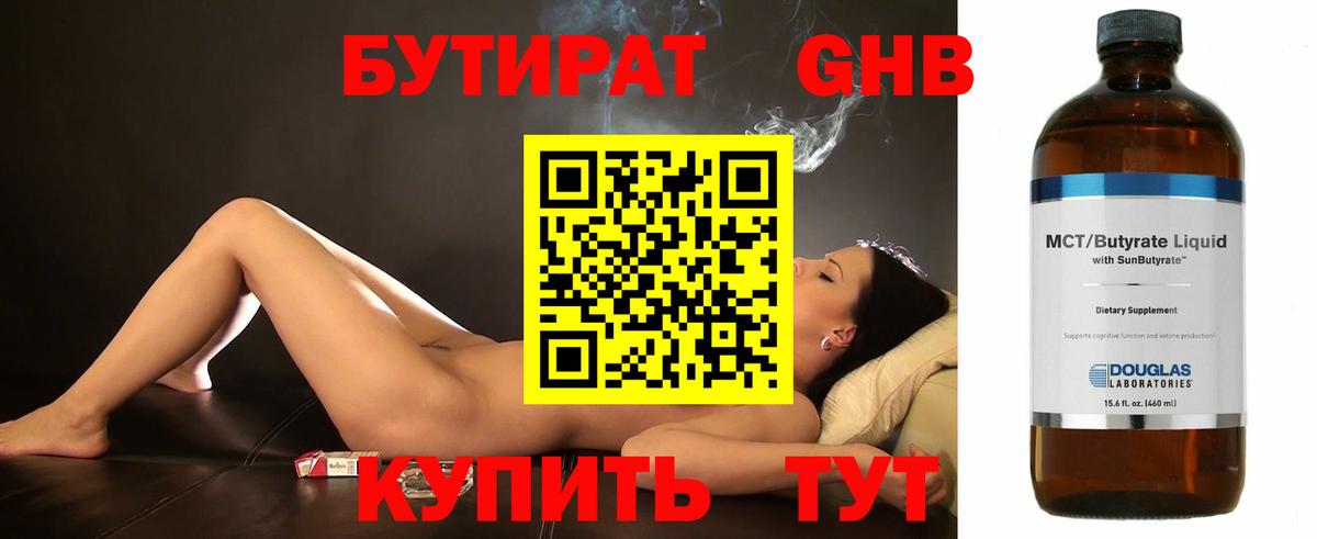 Шадринск  БУТИРАТ вода  Вход с VPN 