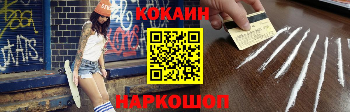 COCAIN 97%  Вход с VPN  Шадринск  Cocaine Боливия 