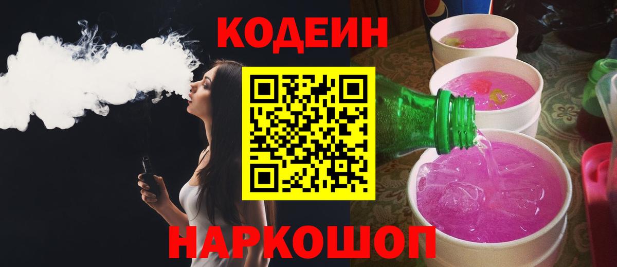 Кодеиновый сироп Lean напиток Lean (лин)  что такое наркотик  Codein напиток Lean (лин)  Шадринск  Вход с VPN 