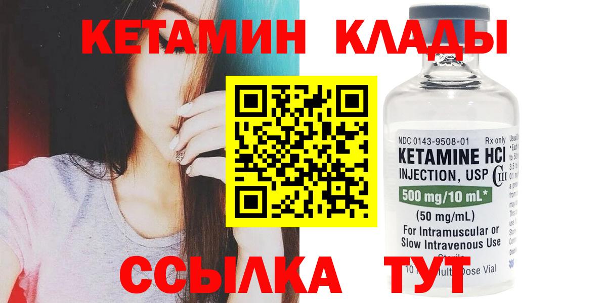 КЕТАМИН ketamine  Кетамин ketamine  Вход с VPN  Шадринск 