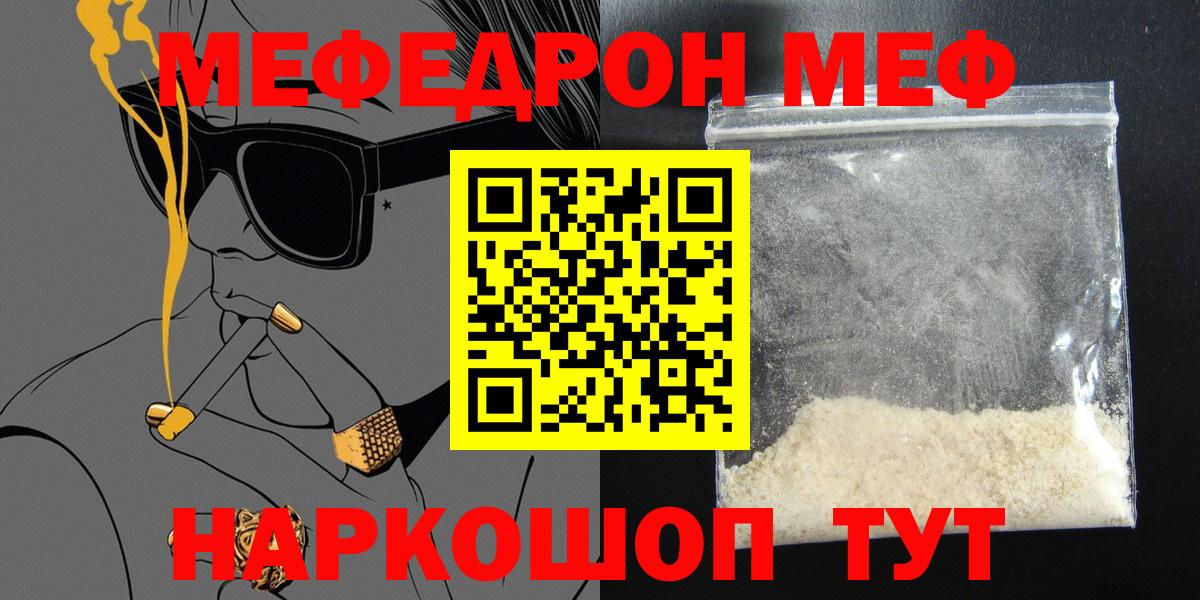 Меф мука Шадринск