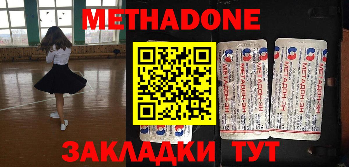 Метадон мёд  Вход с VPN  Шадринск  Метадон кристалл 