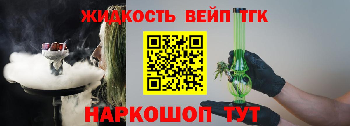 Дистиллят ТГК вейп Шадринск